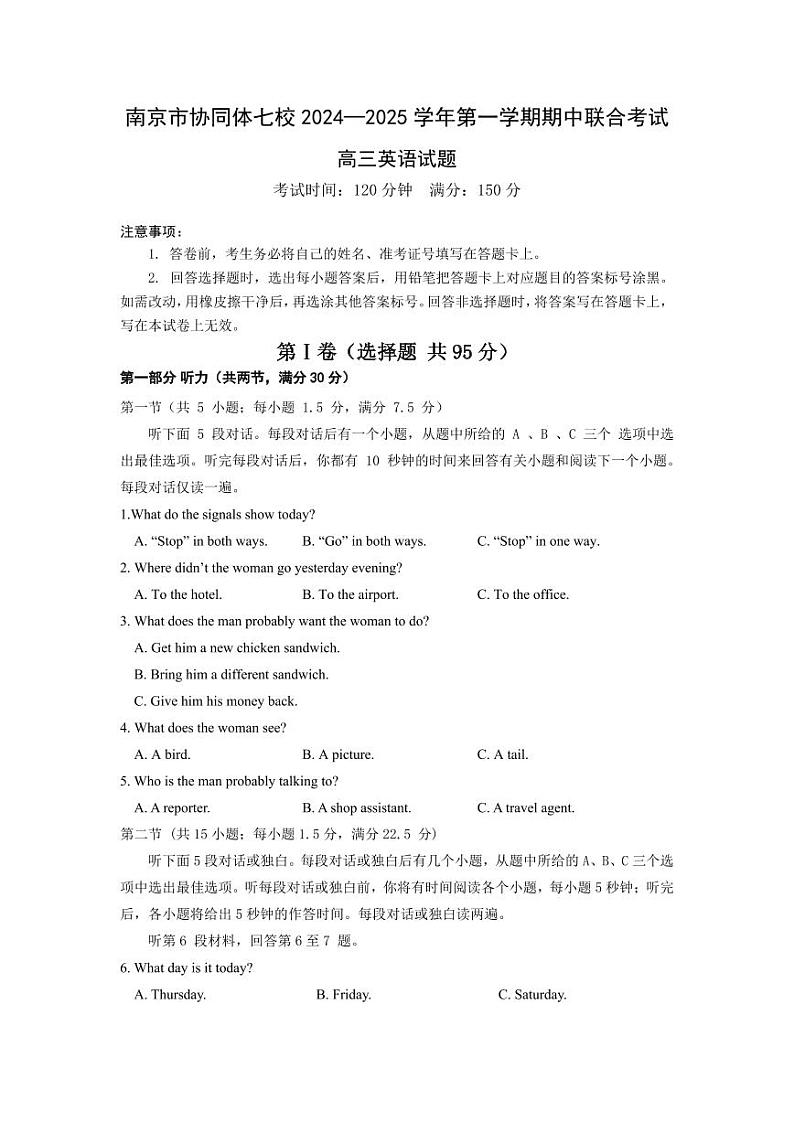 2024年江苏南京协同体七校高三期中联考 英语试题（含答案）第1页