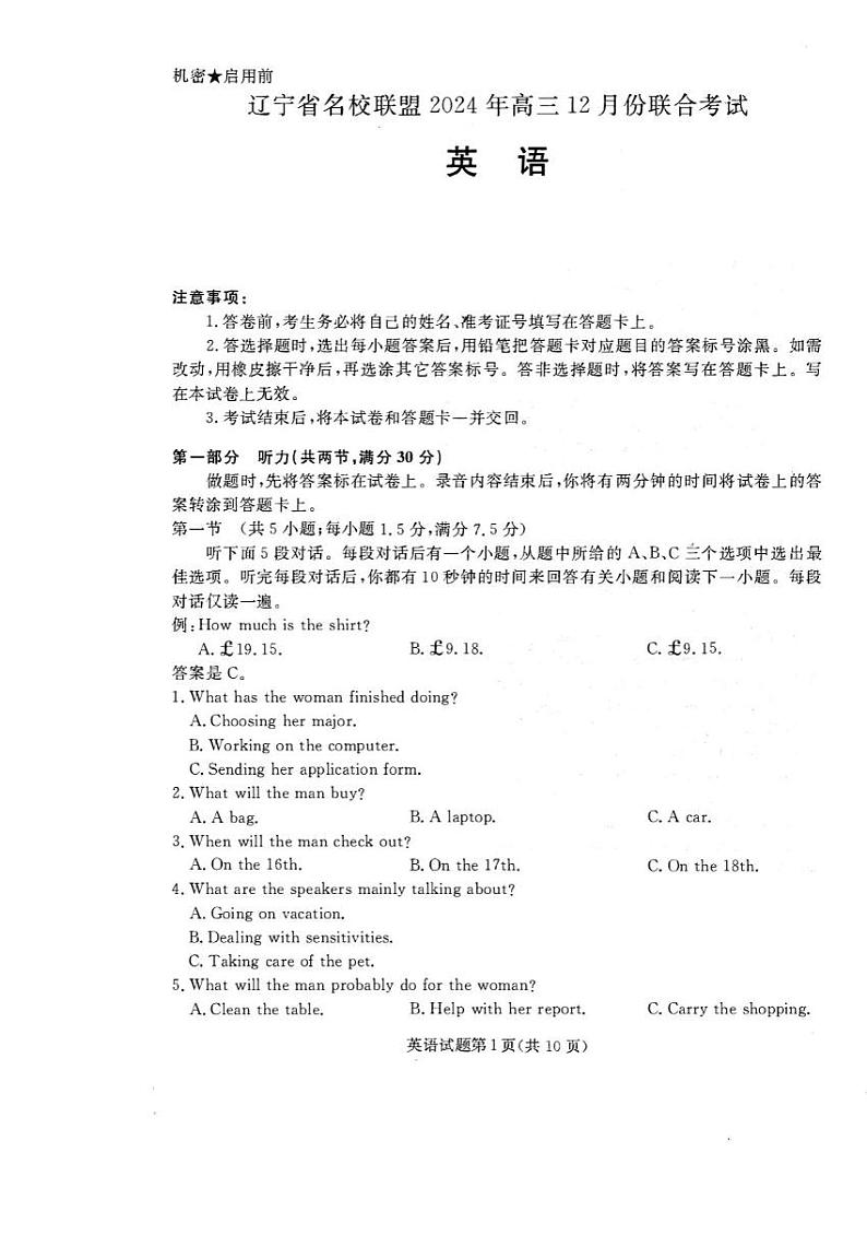 2024年辽宁名校联盟高三12月份联考 英语试题（含答案）第1页