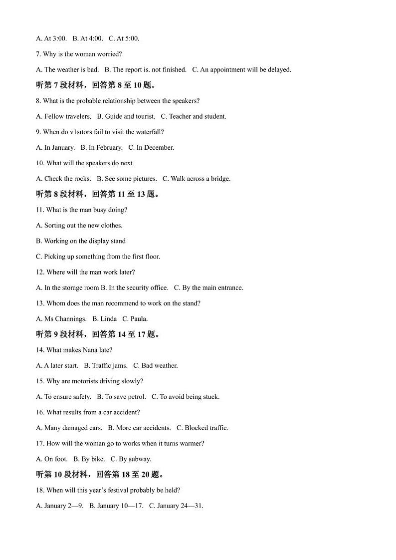 2024年山东济南第一中学高三期中学情检测 英语试题（含答案）第2页