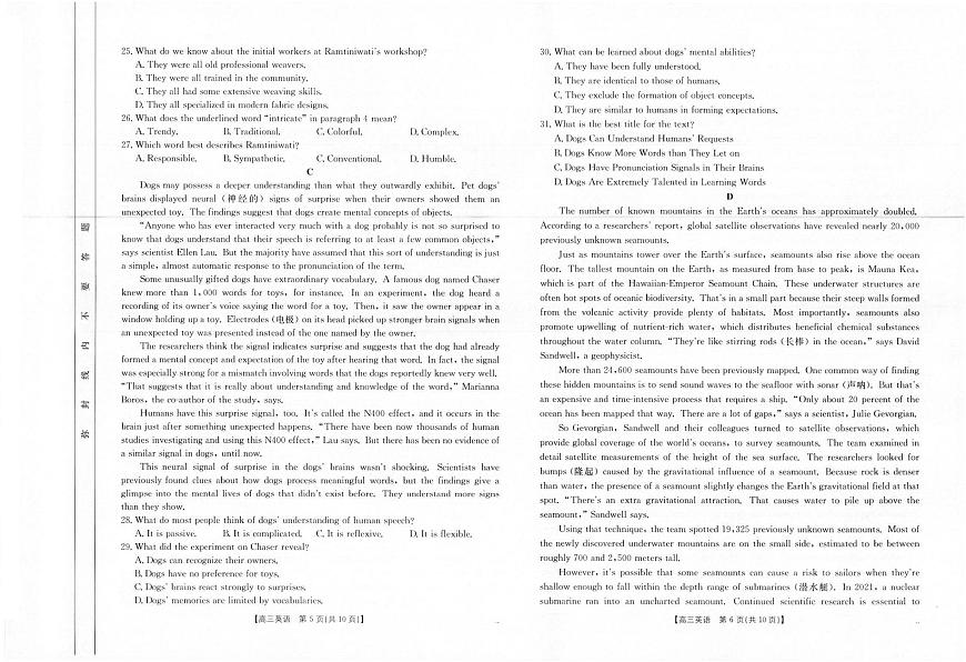 2024年四川高三12月联考试卷 英语试题（含答案）第3页