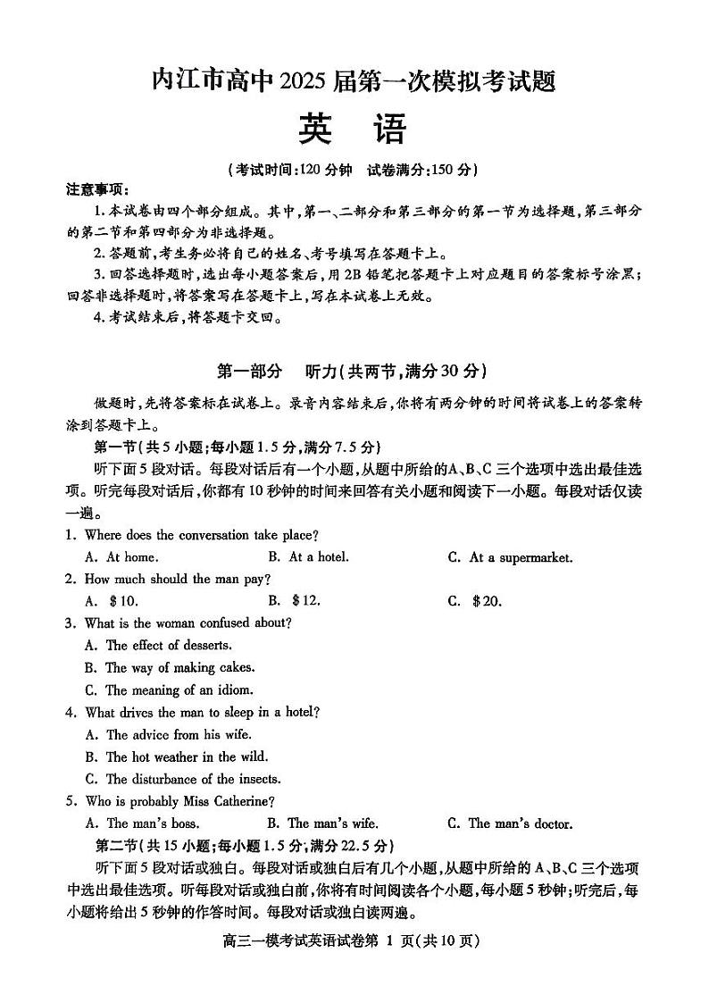 2024年四川内江12月高三一模试卷 英语试题（含答案）第1页