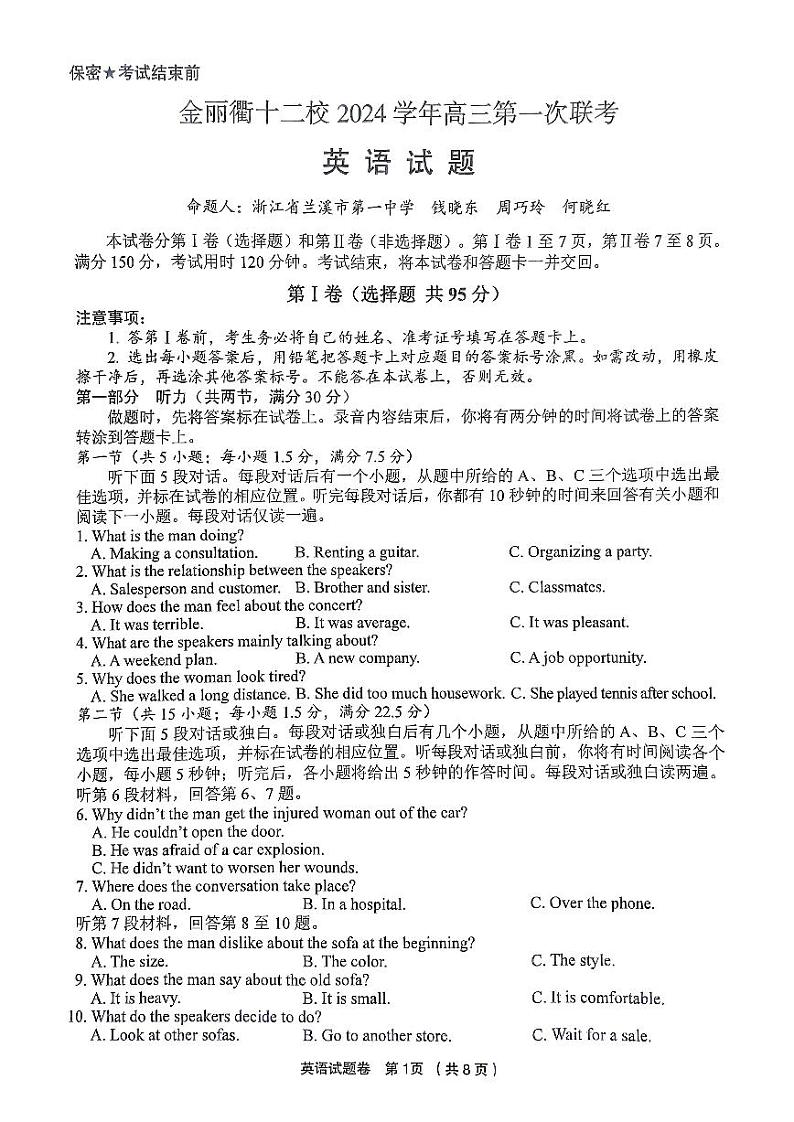 2024年浙江金丽衢十二校12月高三第一次联考 英语试题（含答案）第1页