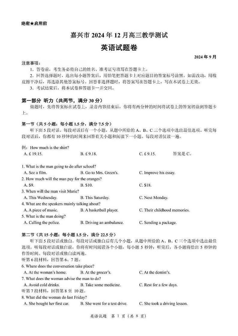 2024年浙江嘉兴一模高三12月教学测试 英语试题（含答案）第1页
