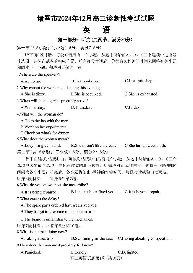 2024年浙江绍兴诸暨高三12月诊断性考试一模 英语试题（含答案）第1页