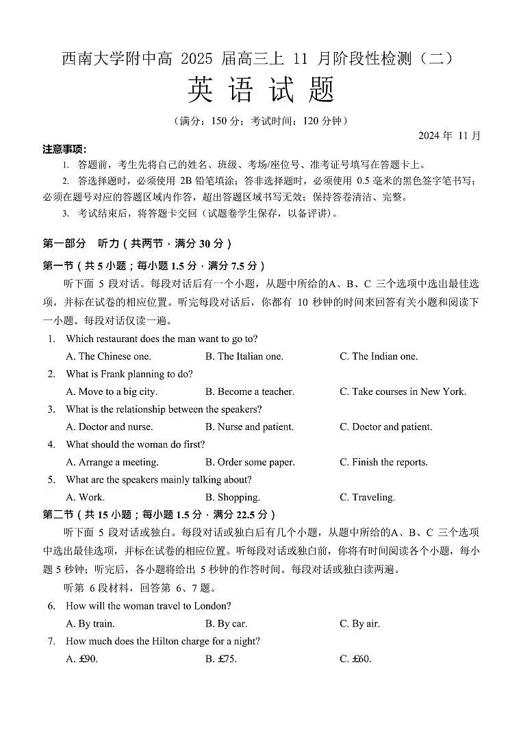 2024年重庆西南大学附属中学高三11月阶段性检测二 英语试题（含答案）第1页