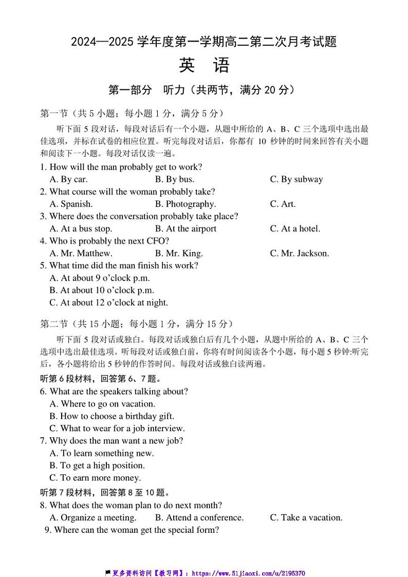 2024～2025学年海南省文昌中学高二(上)第二次月考英语试卷(含答案)第1页