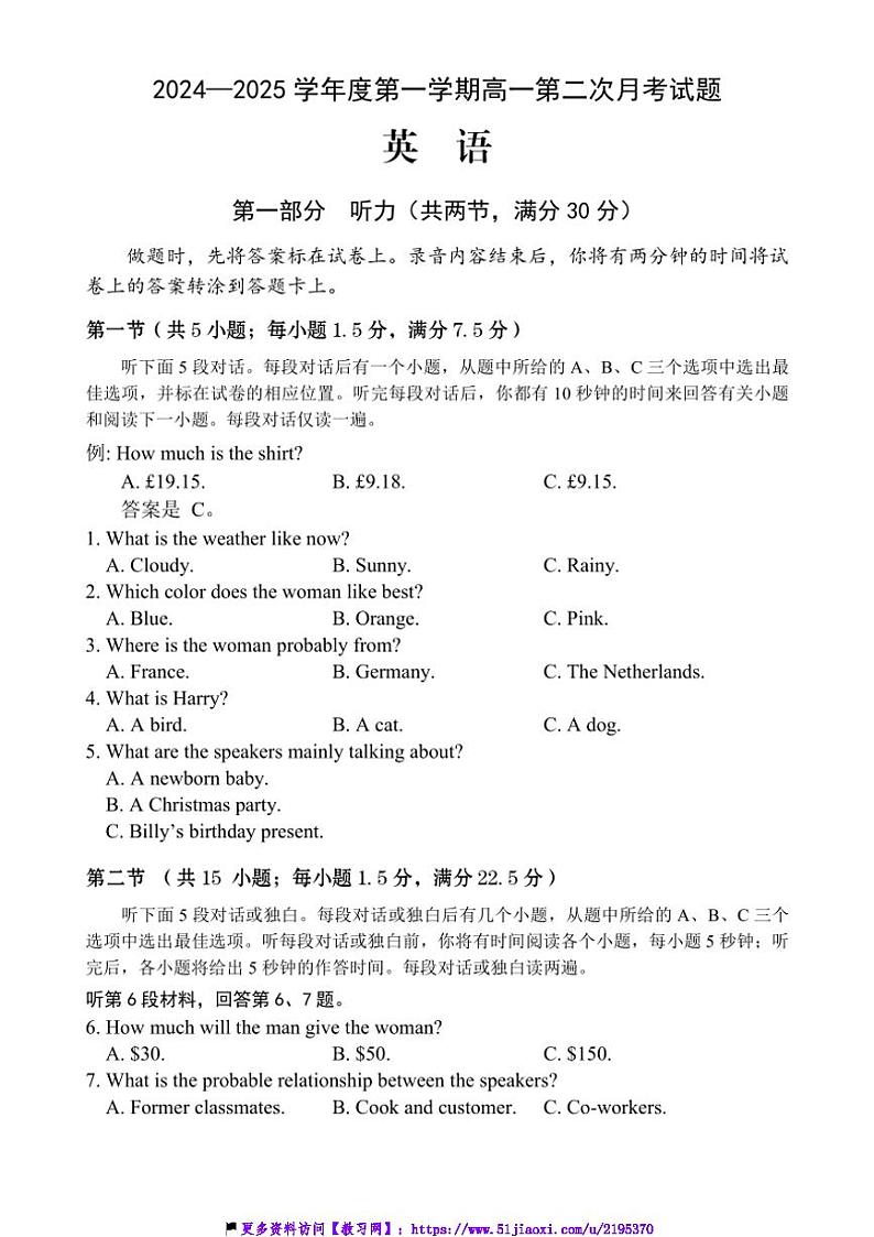 2024～2025学年海南省文昌中学高一(上)第二次月考英语试卷(含答案)第1页