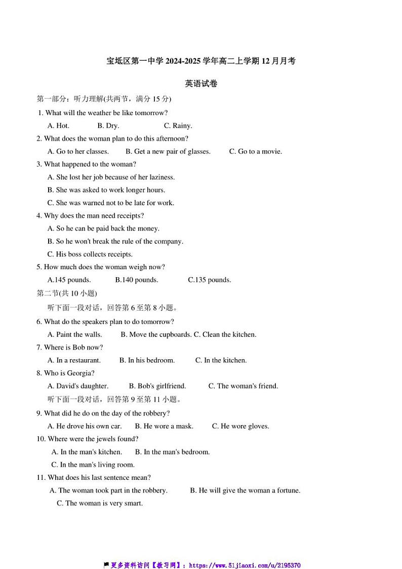 2024～2025学年天津市宝坻区第一中学高二(上)12月月考英语试卷(含答案)第1页