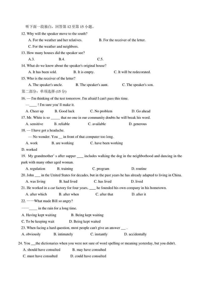 2024～2025学年天津市宝坻区第一中学高二(上)12月月考英语试卷(含答案)第2页