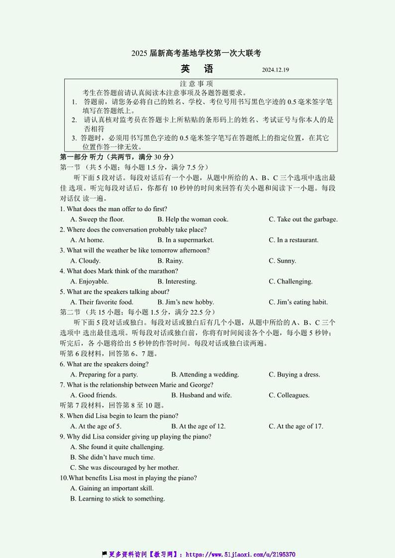 2024～2025学年江苏省南通新高考基地学校高三(上)12月第一次大联考(月考)试卷英语(含答案)第1页