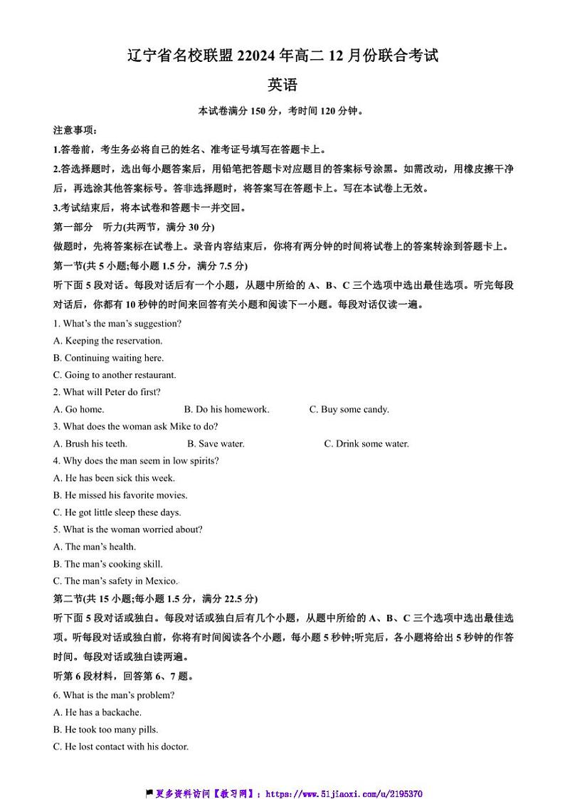 2024～2025学年辽宁省名校联盟高二(上)12月联合考试英语试卷(含答案)第1页