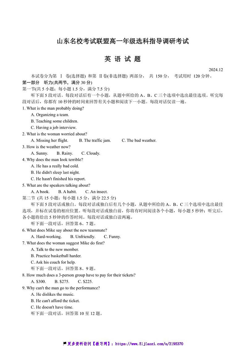 2024～2025学年山东名校考试联盟高一(上)选科指导调研考试英语试卷(含答案)第1页