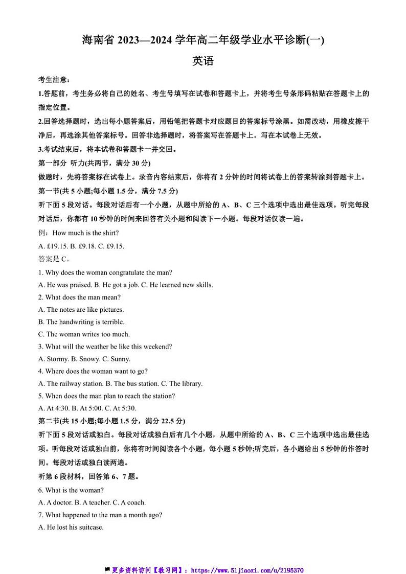 2023～2024学年海南省高二(上)期末学业水平诊断(一)英语试卷(含答案)第1页