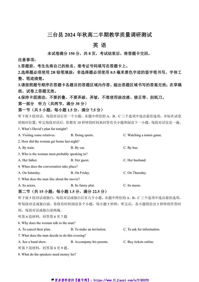 2024～2025学年四川省绵阳市三台县高二(上)期中英语试卷(含解析)第1页