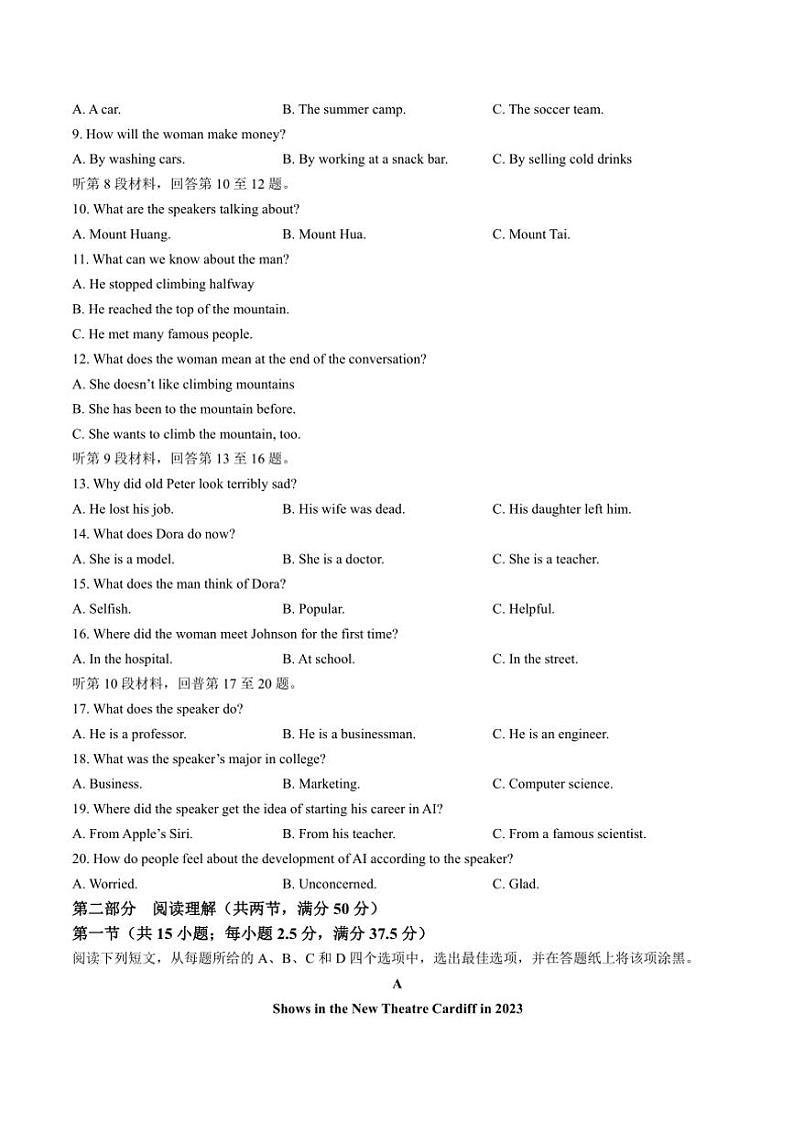 2024～2025学年四川省绵阳市三台县高二(上)期中英语试卷(含解析)第2页