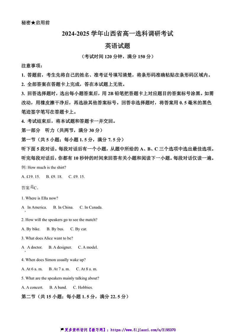 2024～2025学年山西省晋城市高一(上)12月月考英语试卷(含答案)第1页