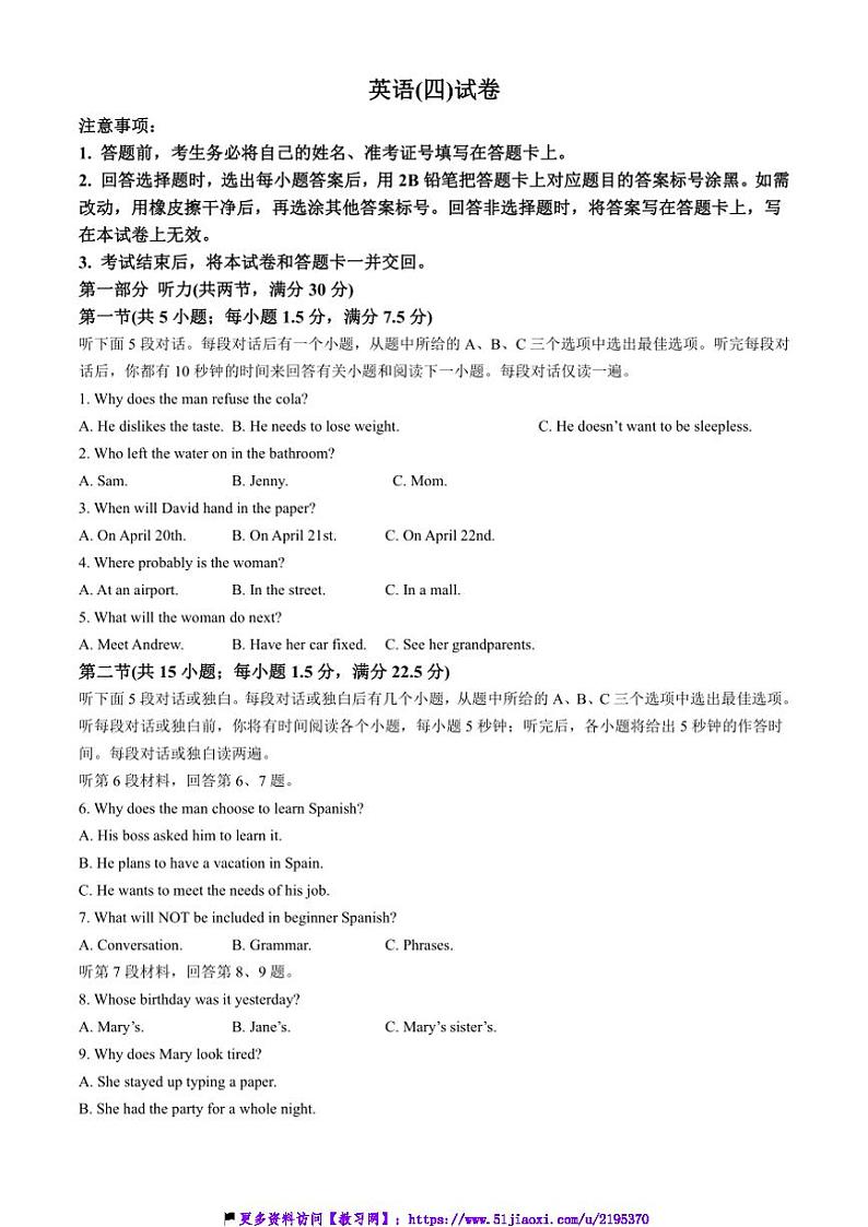 2024～2025学年云南省开远市高三(上)12月月考英语试卷(含解析)第1页