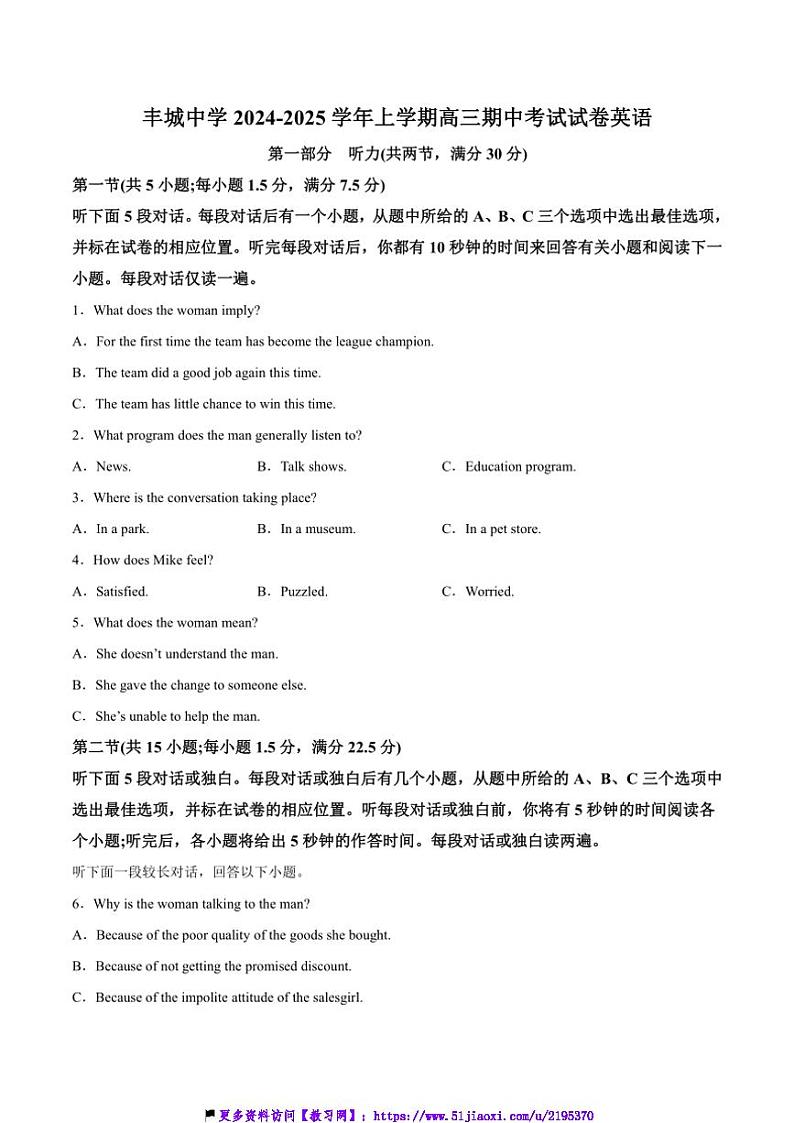 2025届江西省丰城中学高三(上)期中英语试卷(含答案)第1页