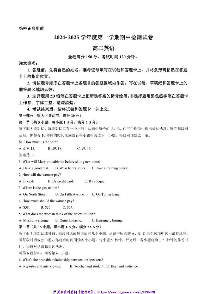 2024～2025学年河北省邯郸市高二(上)期中英语试卷(含解析)第1页