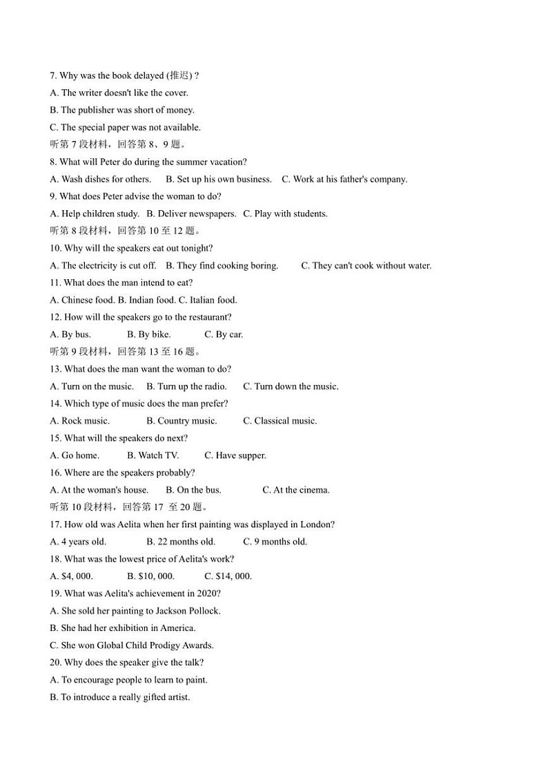 2024～2025学年河北省邯郸市高二(上)期中英语试卷(含解析)第2页