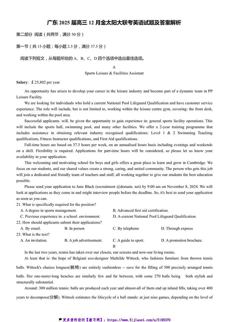 2025届广东高三上12月金太阳大联考(月考)英语试卷(解析)第1页
