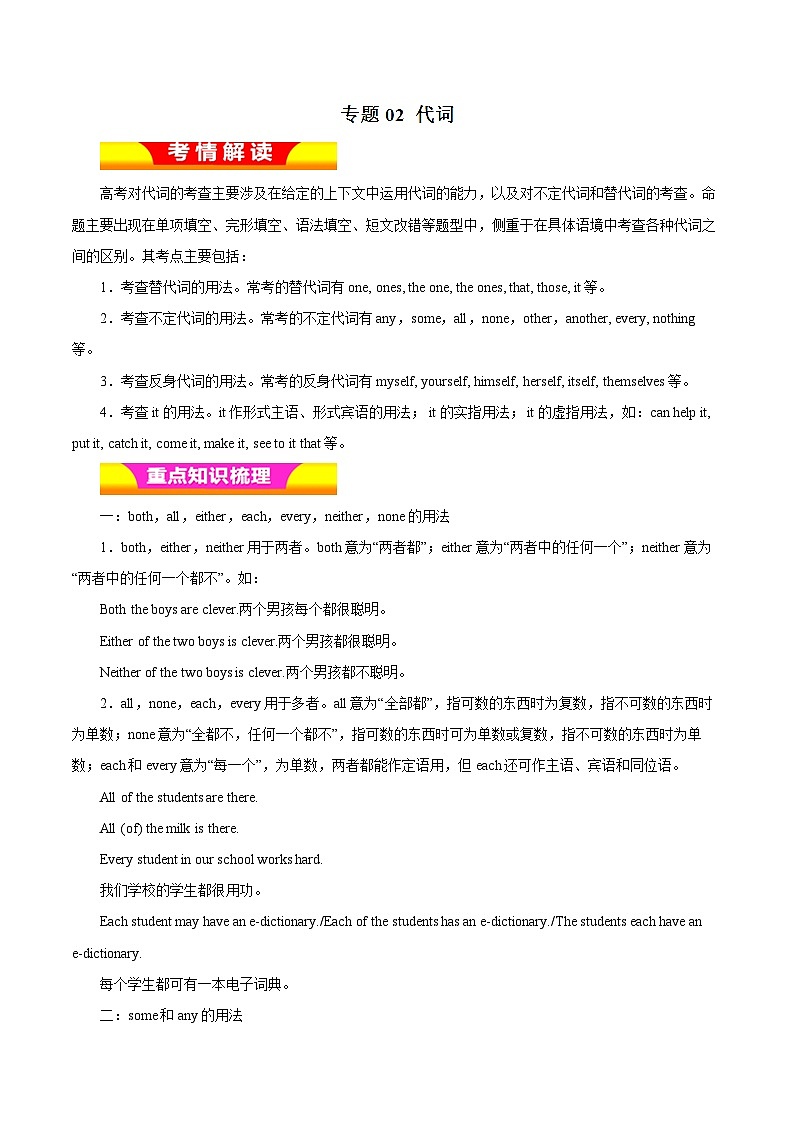 专题02 代词（教学案）高考英语二轮复习精品资料第1页