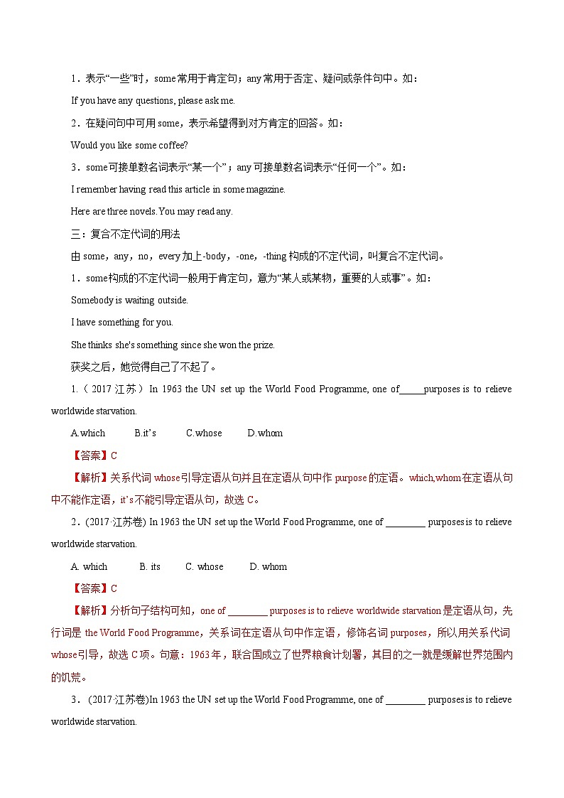 专题02 代词（教学案）高考英语二轮复习精品资料第2页