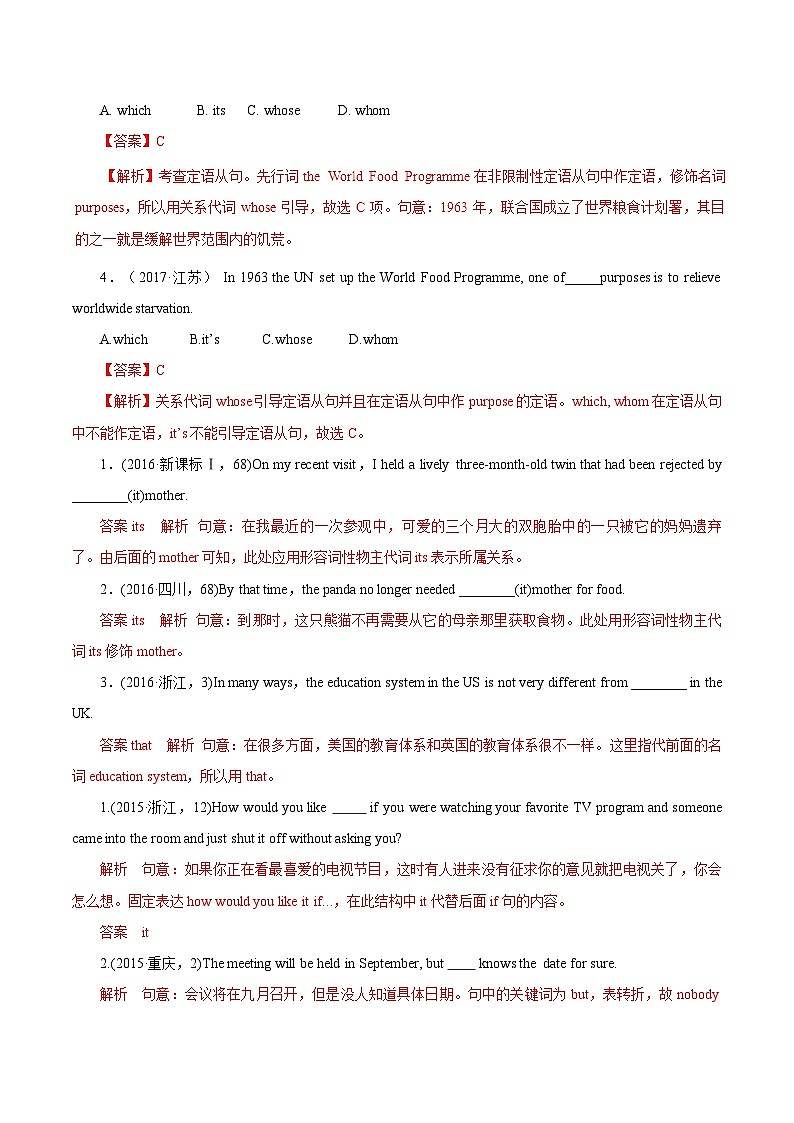专题02 代词（教学案）高考英语二轮复习精品资料第3页