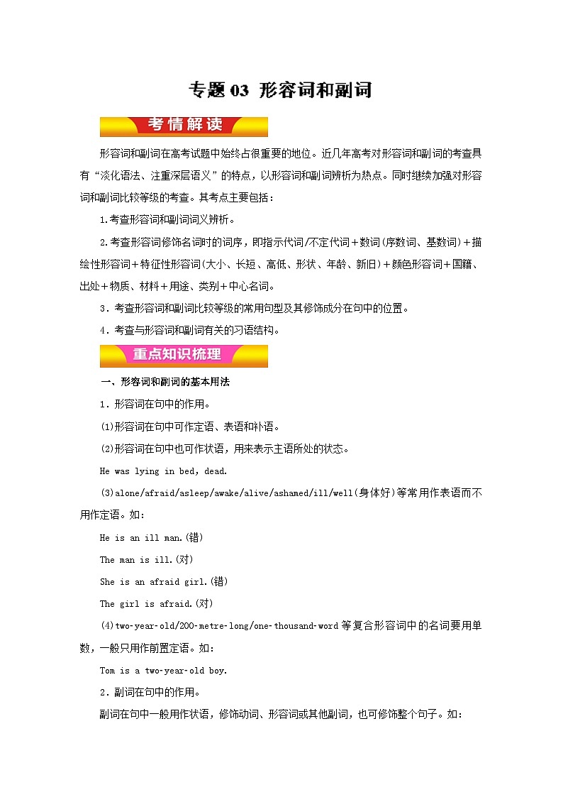 专题03 形容词和副词（教学案）高考英语二轮复习精品资料第1页