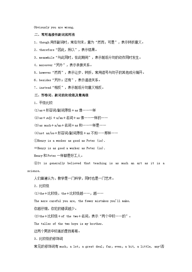 专题03 形容词和副词（教学案）高考英语二轮复习精品资料第2页