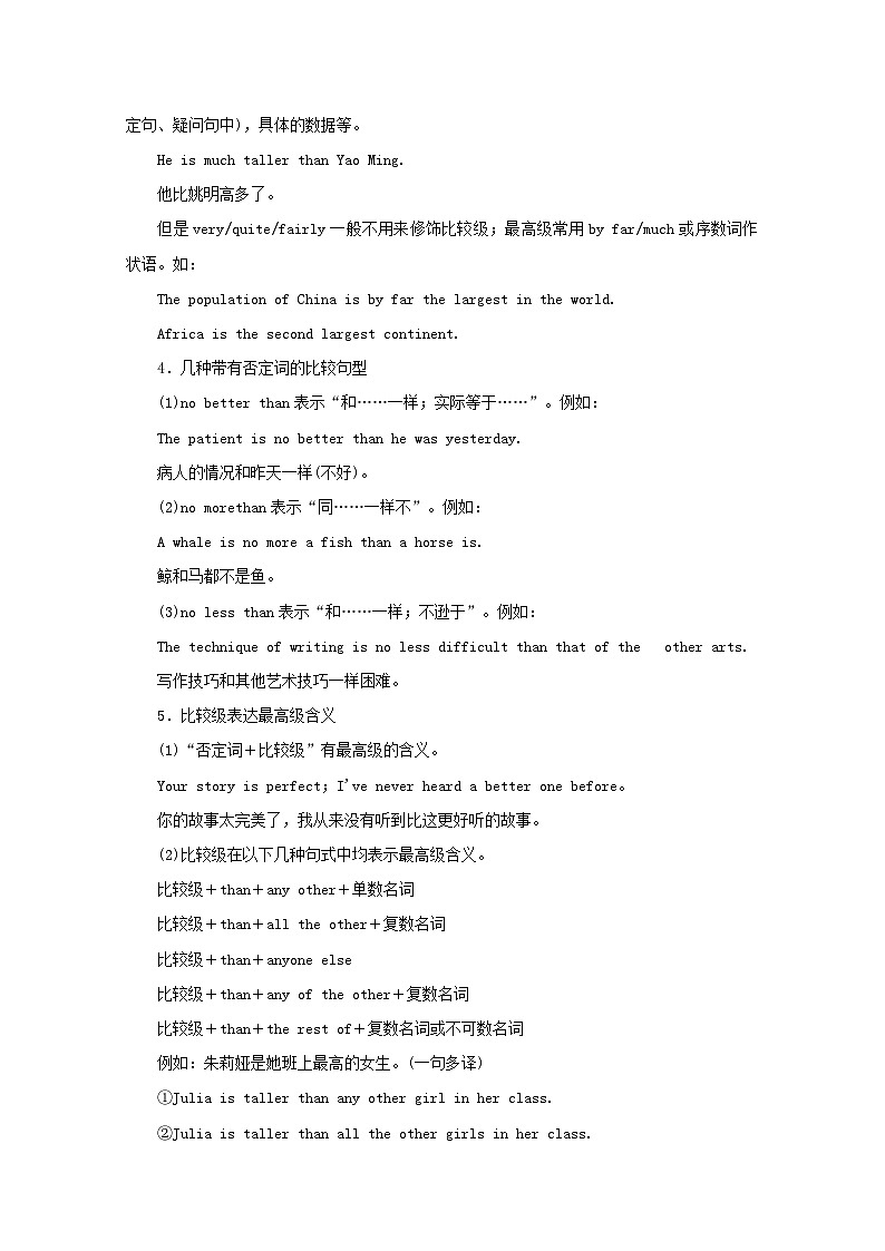 专题03 形容词和副词（教学案）高考英语二轮复习精品资料第3页