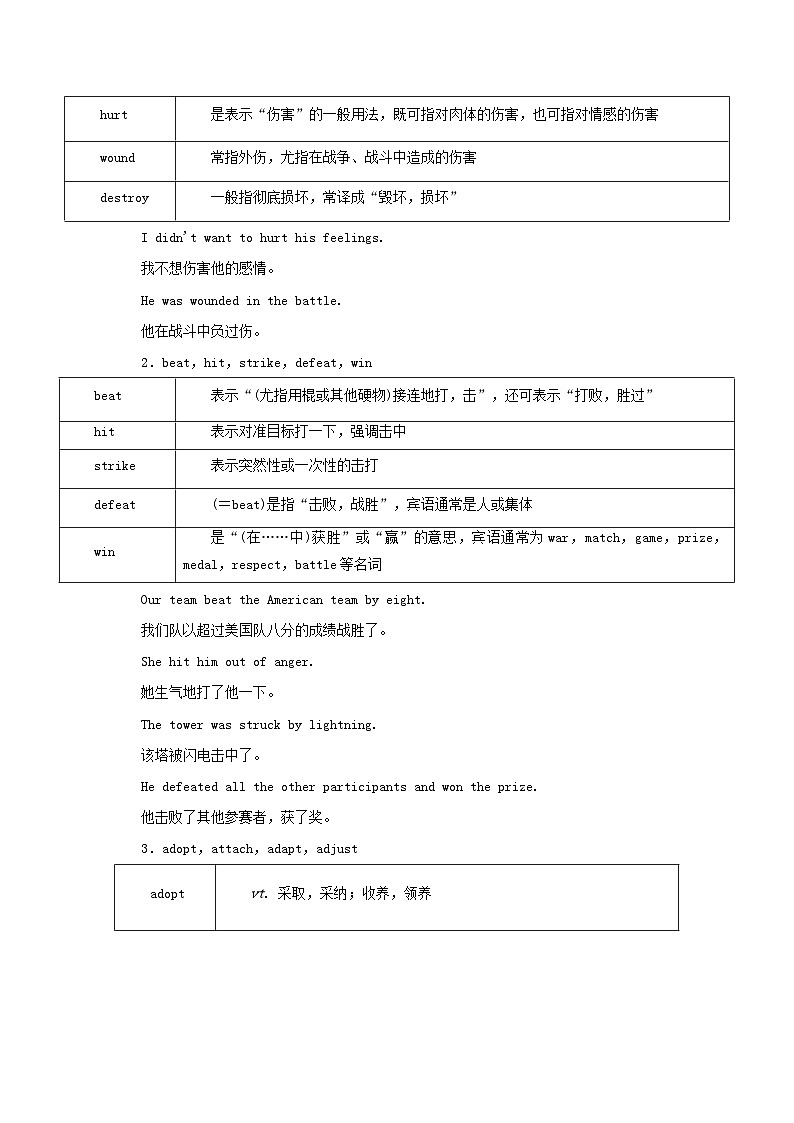 专题04 动词及动词短语（教学案）高考英语二轮复习精品资料第2页