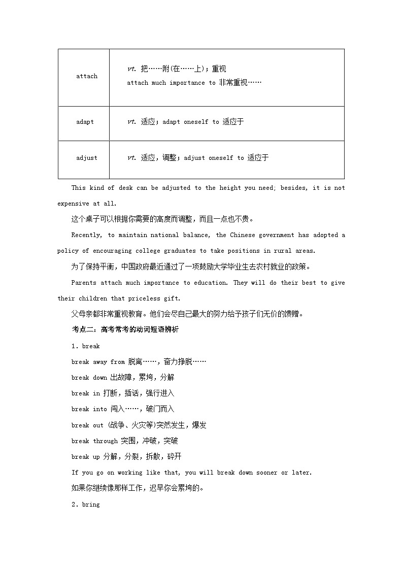 专题04 动词及动词短语（教学案）高考英语二轮复习精品资料第3页