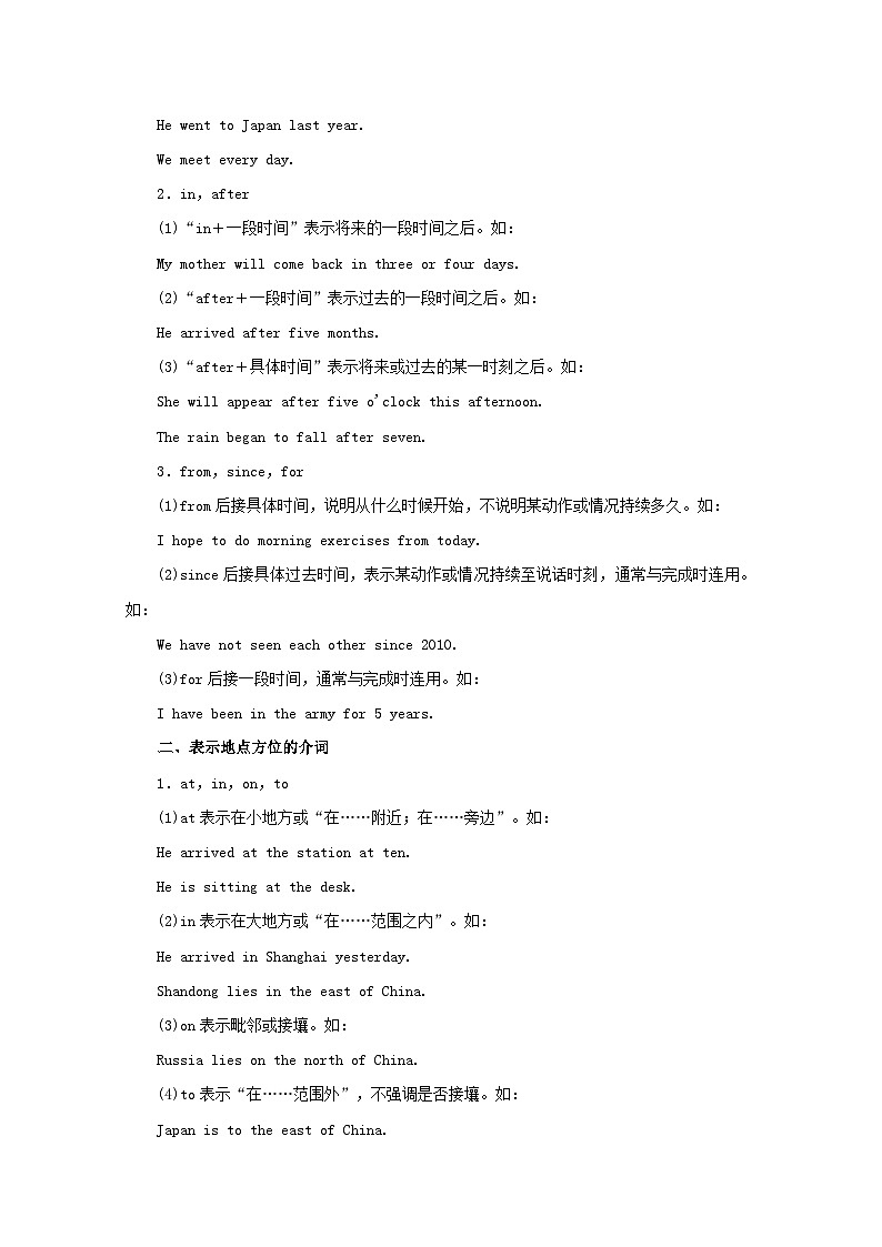 专题05 介词与介词短语（教学案）高考英语二轮复习精品资料第2页
