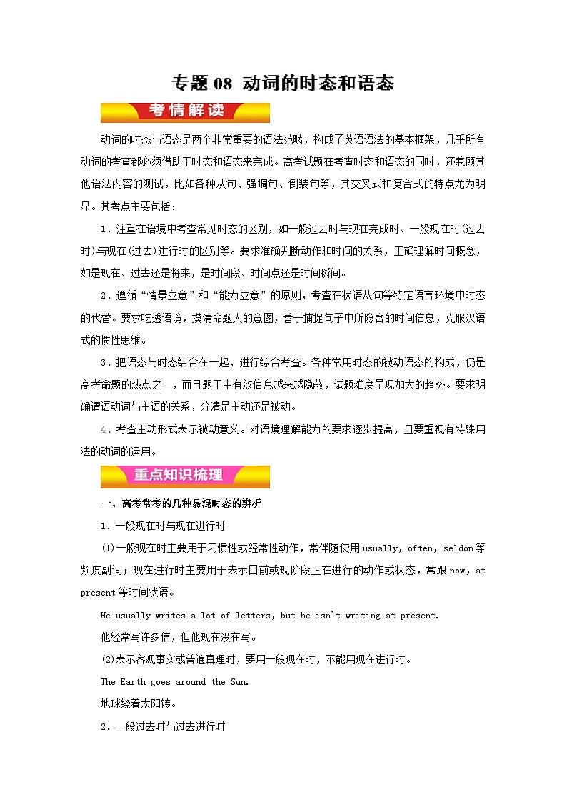 专题08 动词的时态和语态（教学案）高考英语二轮复习精品资料第1页