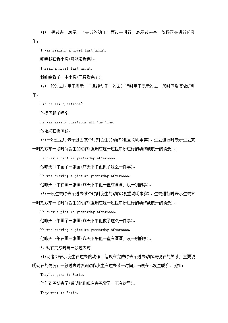 专题08 动词的时态和语态（教学案）高考英语二轮复习精品资料第2页