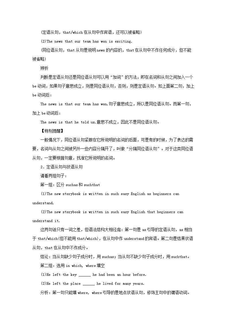专题09 名词性从句（教学案）高考英语二轮复习精品资料第2页