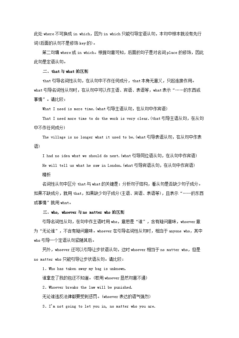 专题09 名词性从句（教学案）高考英语二轮复习精品资料第3页