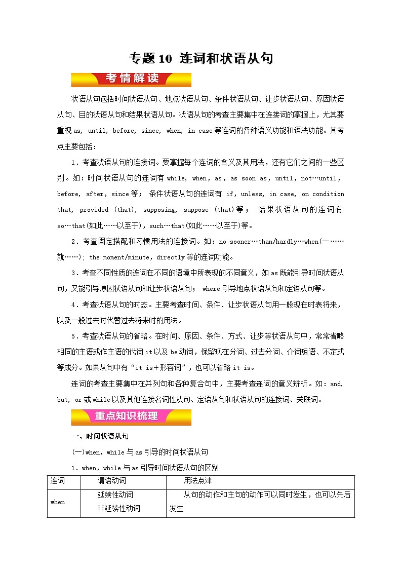专题10 连词和状语从句（教学案）高考英语二轮复习精品资料第1页