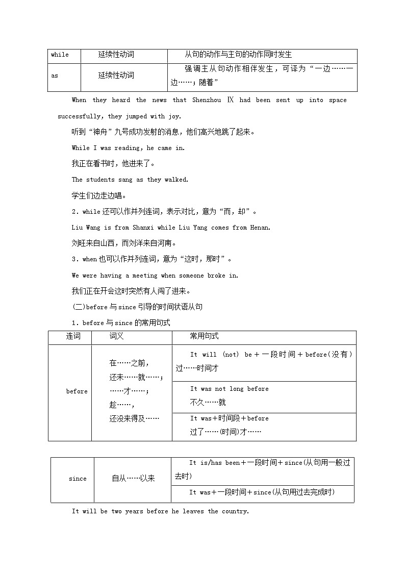 专题10 连词和状语从句（教学案）高考英语二轮复习精品资料第2页