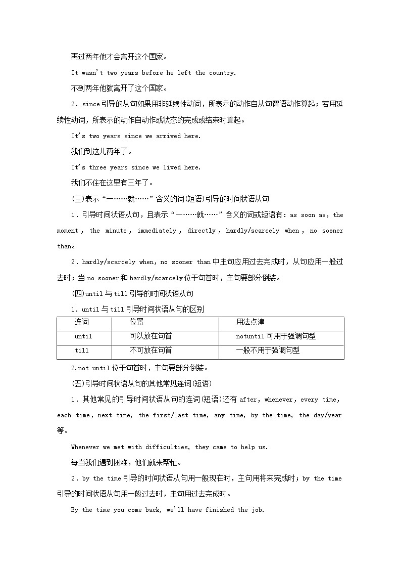 专题10 连词和状语从句（教学案）高考英语二轮复习精品资料第3页
