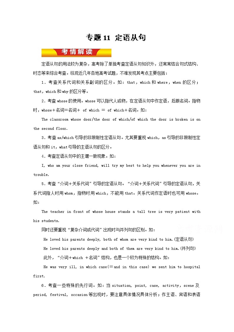 专题11 定语从句（教学案）高考英语二轮复习精品资料第1页