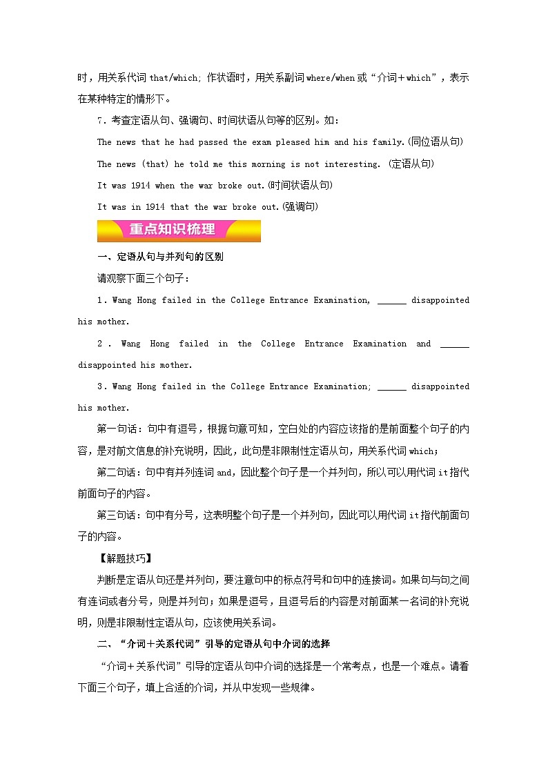 专题11 定语从句（教学案）高考英语二轮复习精品资料第2页