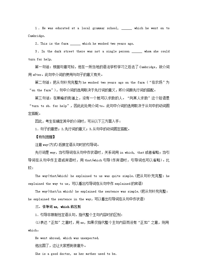 专题11 定语从句（教学案）高考英语二轮复习精品资料第3页