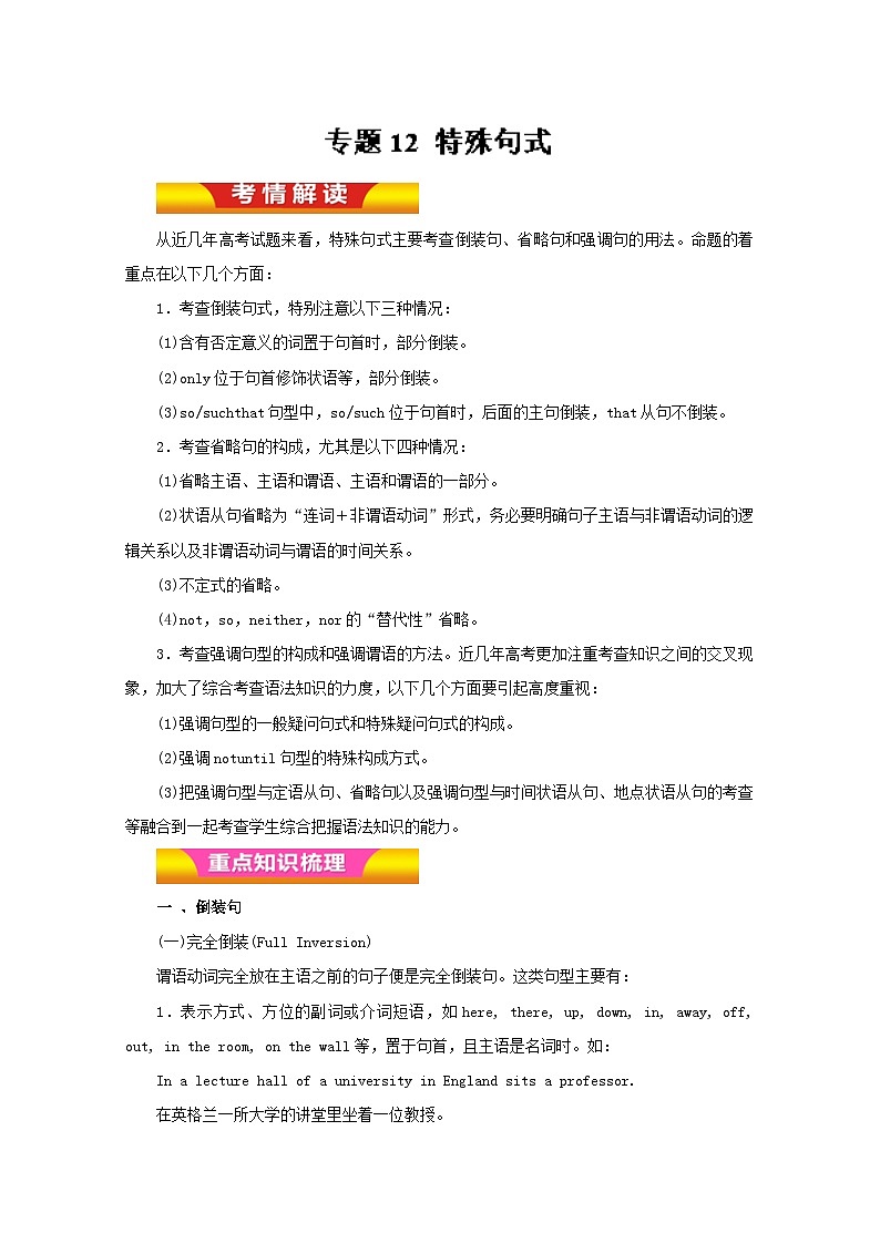 专题12 特殊句式（教学案）高考英语二轮复习精品资料第1页