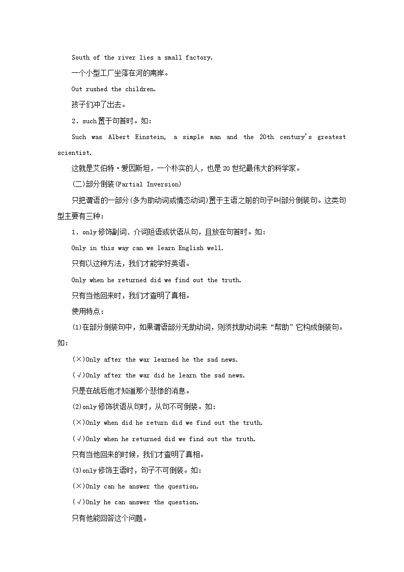 专题12 特殊句式（教学案）高考英语二轮复习精品资料第2页