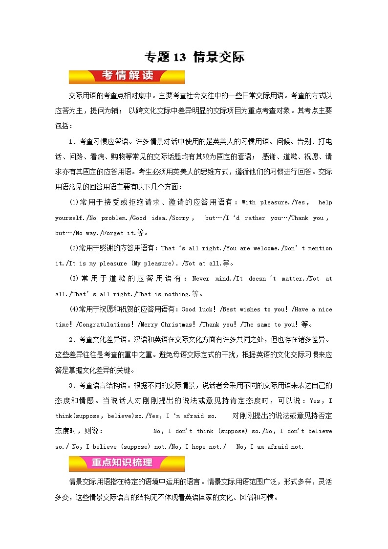 专题13 情景交际（教学案）高考英语二轮复习精品资料第1页