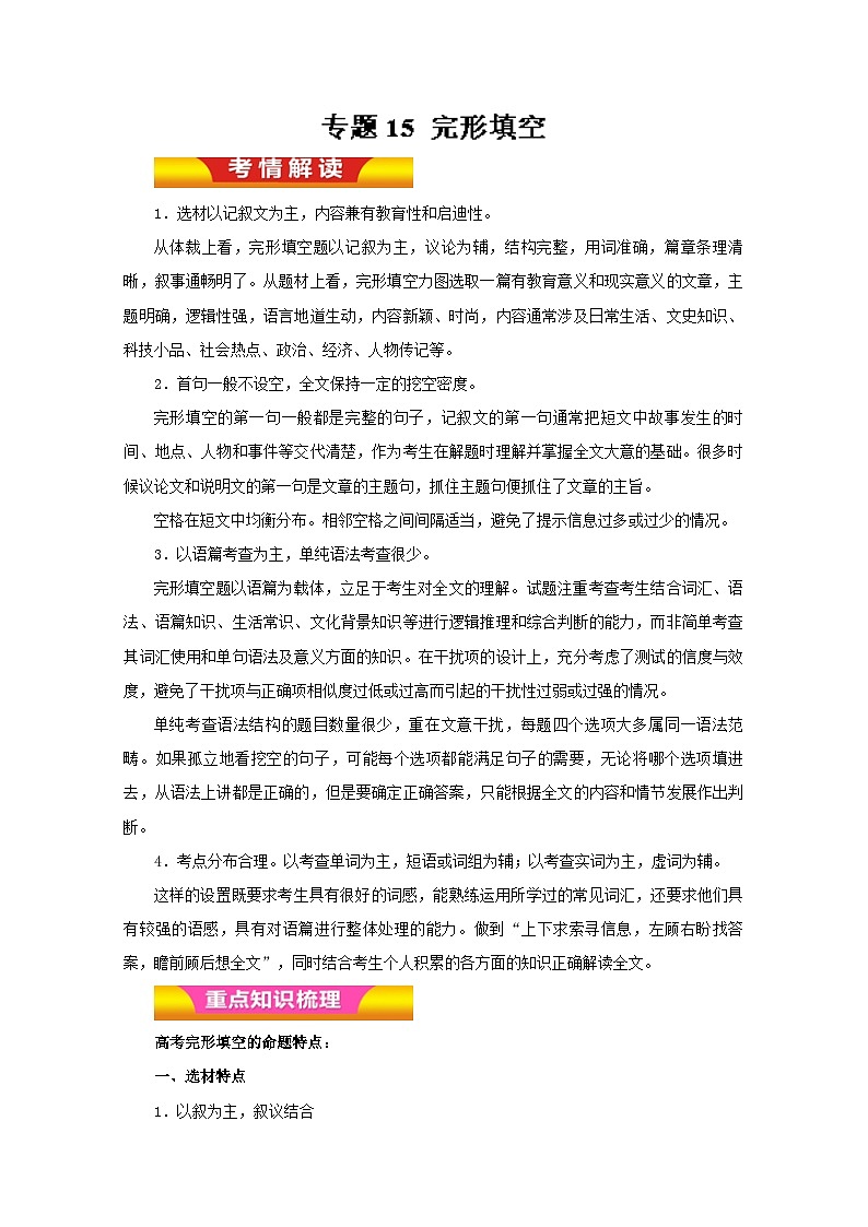 专题15 完形填空（教学案）高考英语二轮复习精品资料第1页