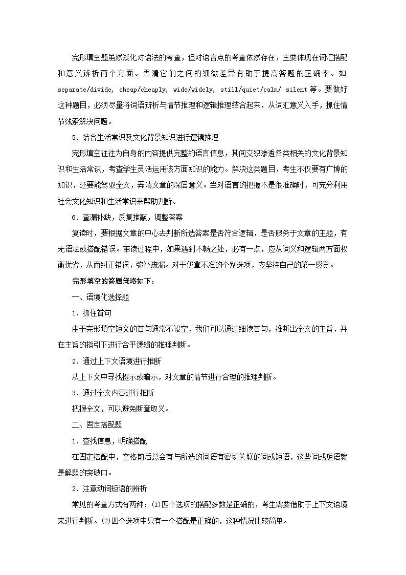 专题15 完形填空（教学案）高考英语二轮复习精品资料第3页