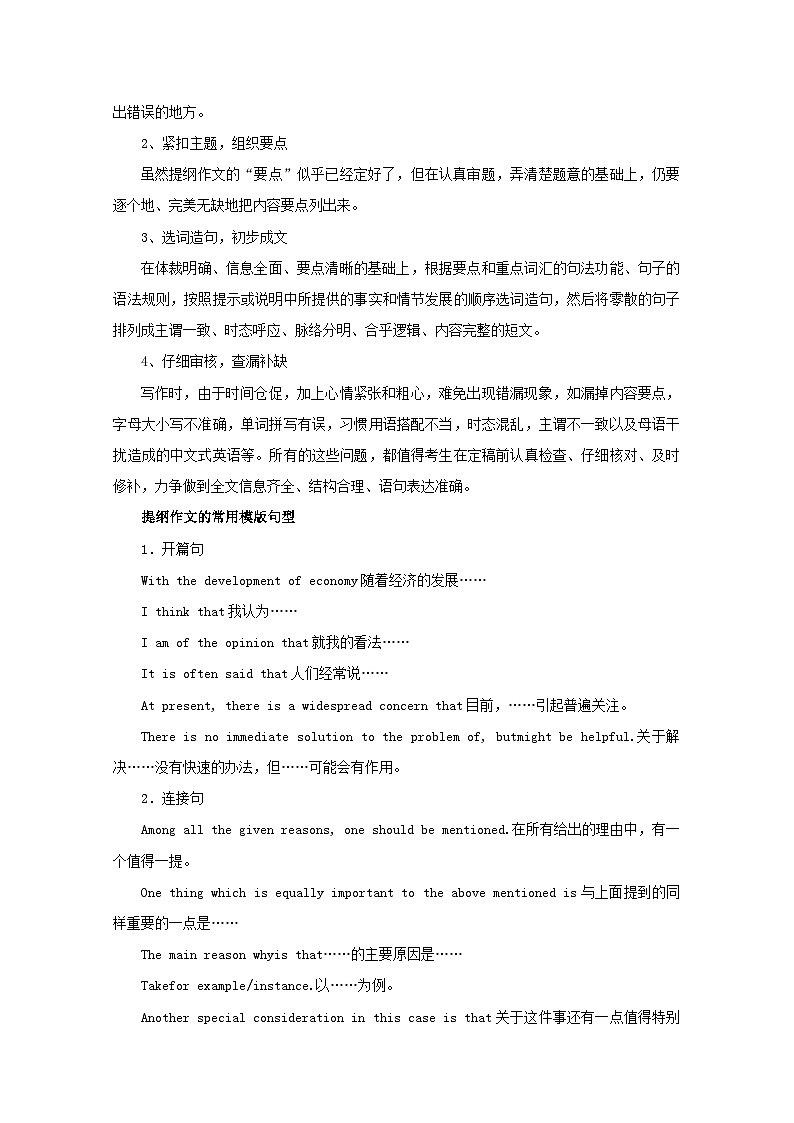专题16 书面表达（教学案）高考英语二轮复习精品资料第2页